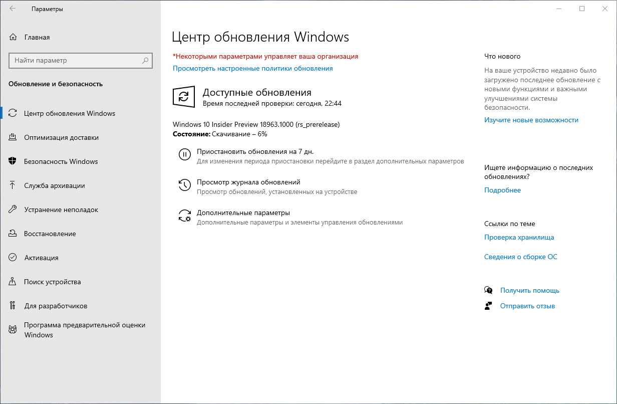 Windows 10 build 18963 (20H1): ��������� ����� ����� ���������� Windows
